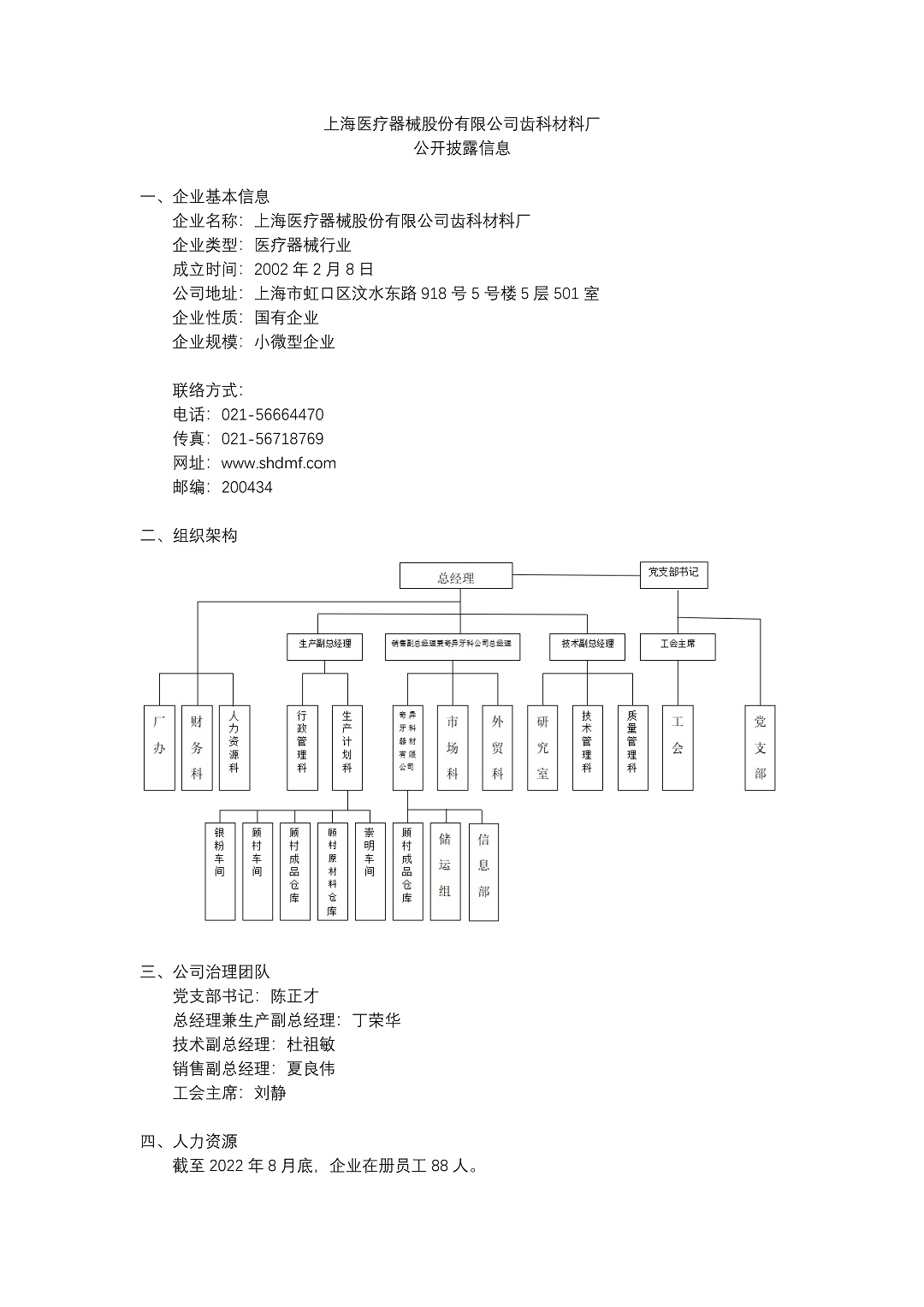 7、上海醫(yī)療器械股份有限公司齒科材料廠_頁面_1-2ddb6242-8dec-41b5-82b1-6cf8333c0b11